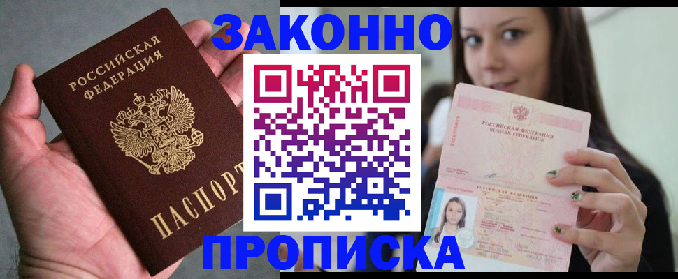 временная регистрация законно в Сосенском